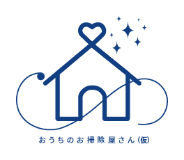 おうちのお掃除やさん（仮）ロゴ